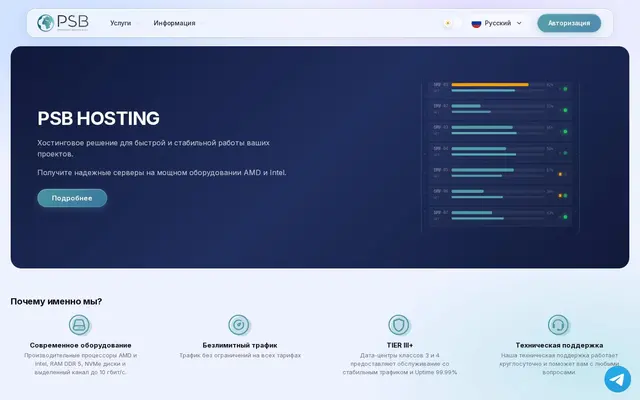Скриншот сайта psb.hosting