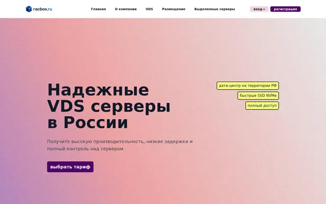 Скриншот сайта racbox.ru