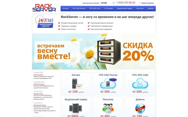 Скриншот сайта rackserver.ru