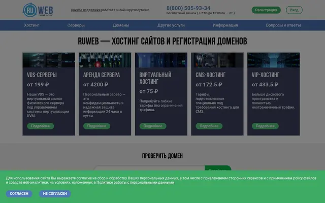 Скриншот сайта ruweb.net