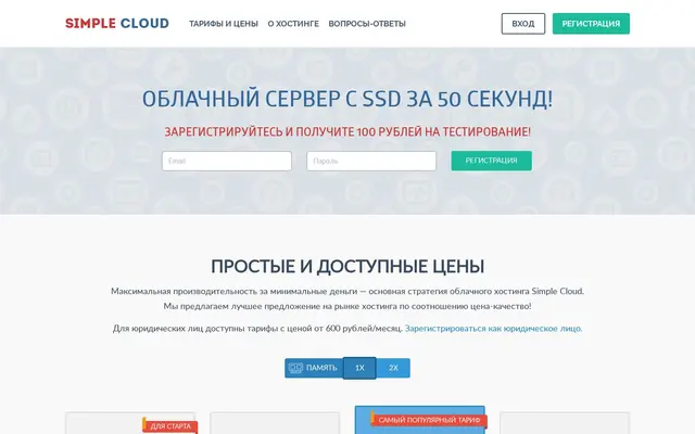 Скриншот сайта simplecloud.ru