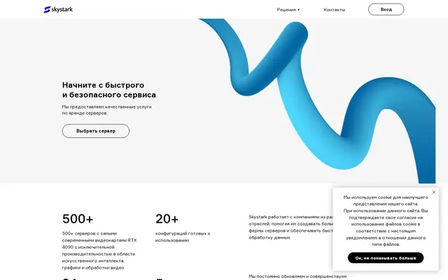 Скриншот сайта skystark.ru