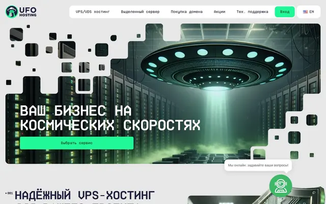 Скриншот сайта ufo.hosting