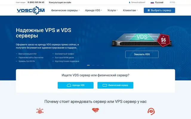 Скриншот сайта vdscom.ru