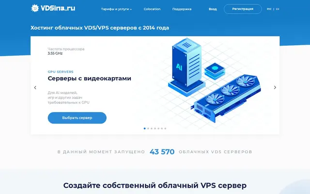 Скриншот сайта vdsina.ru