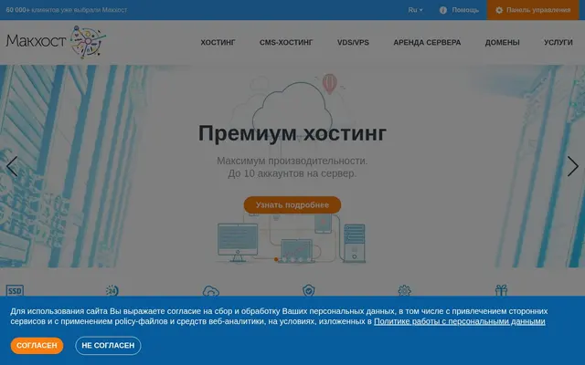 Скриншот сайта mchost.ru