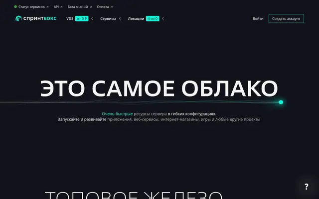 Скриншот сайта sprintbox.ru