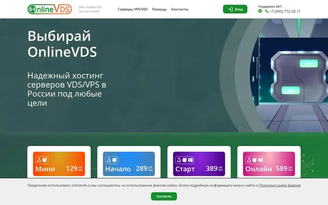Скриншот сайта onlinevds.ru
