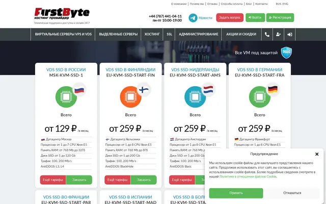 Скриншот сайта firstbyte.ru