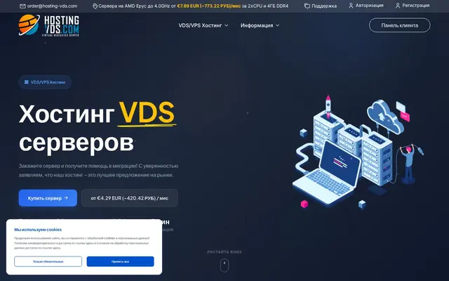 Скриншот сайта hosting-vds.com