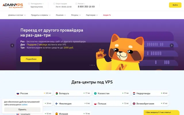 Скриншот сайта adminvps.ru