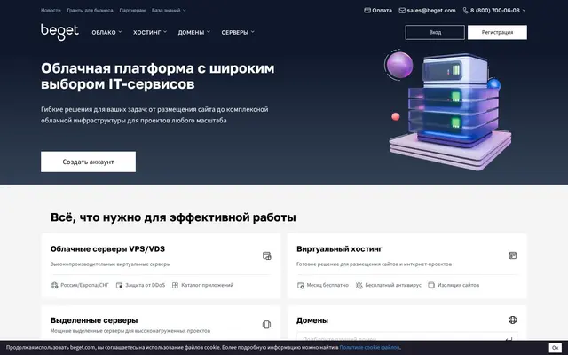 Скриншот сайта beget.com