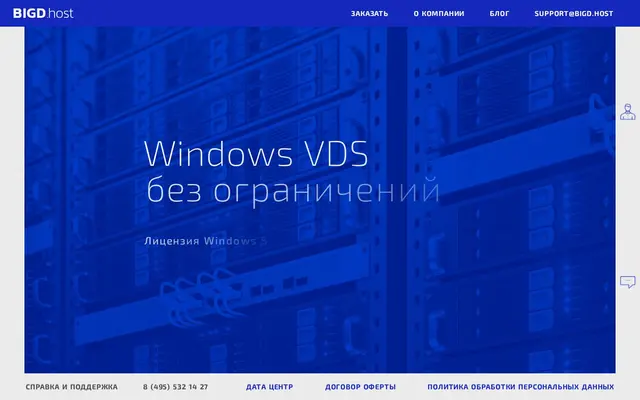 Скриншот сайта bigd.host