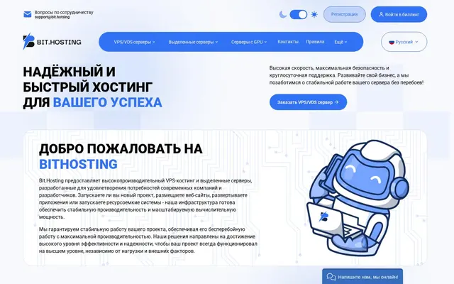 Скриншот сайта bit.hosting