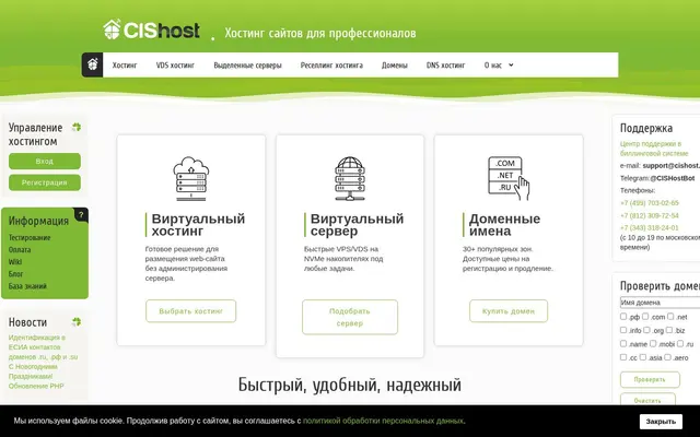 Скриншот сайта cishost.ru