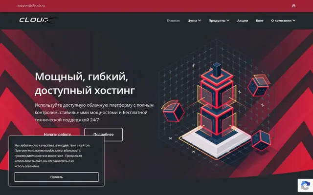 Скриншот сайта cloudx.ru