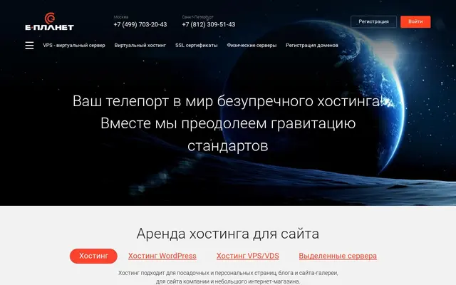 Скриншот сайта e-planet.ru