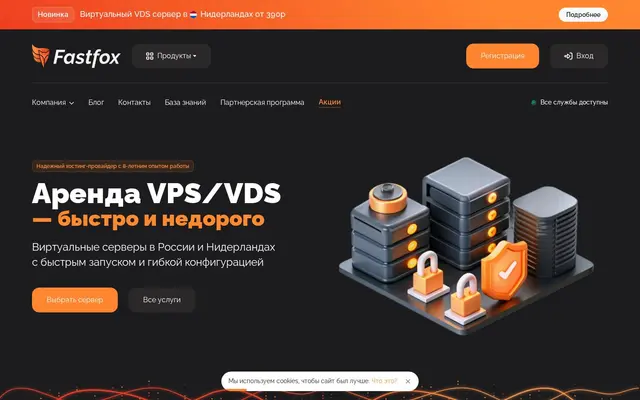 Скриншот сайта fastfox.pro