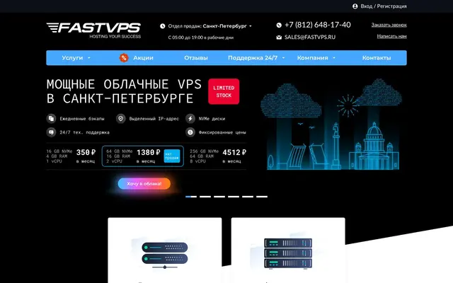 Скриншот сайта fastvps.ru