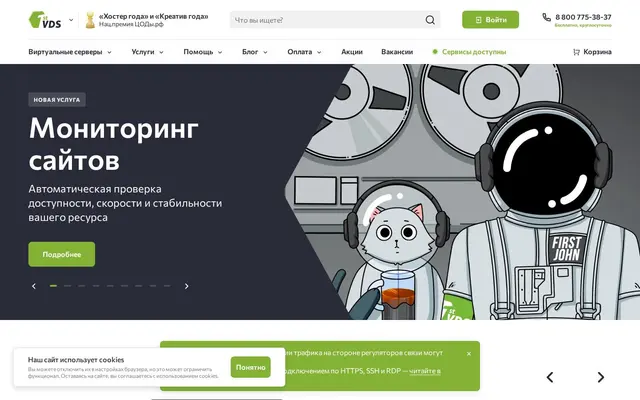 Скриншот сайта firstvds.ru
