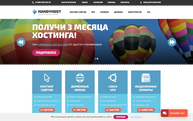 Скриншот сайта handyhost.ru