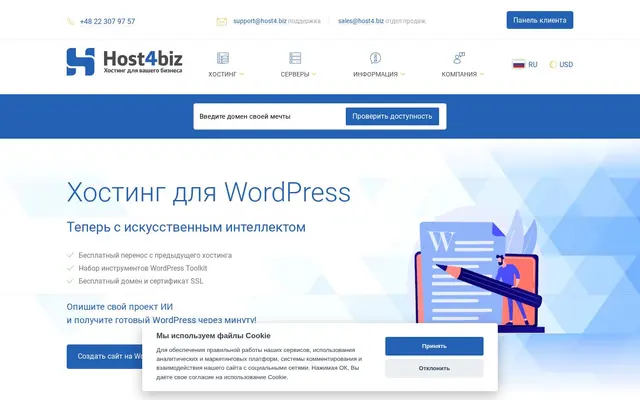 Скриншот сайта host4.biz
