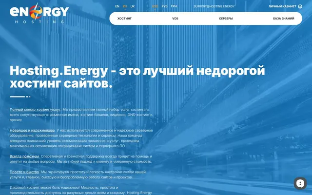 Скриншот сайта hosting.energy