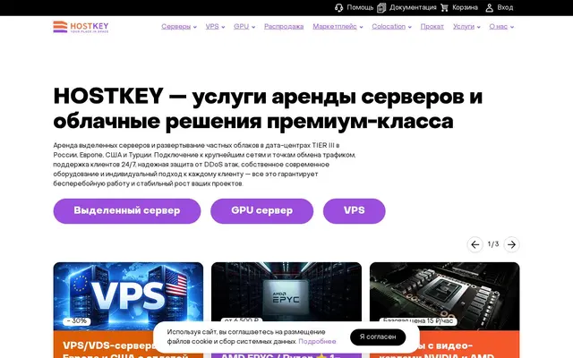Скриншот сайта hostkey.ru