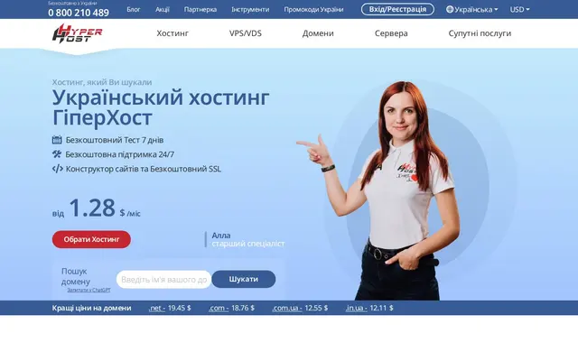Скриншот сайта hyperhost.ua