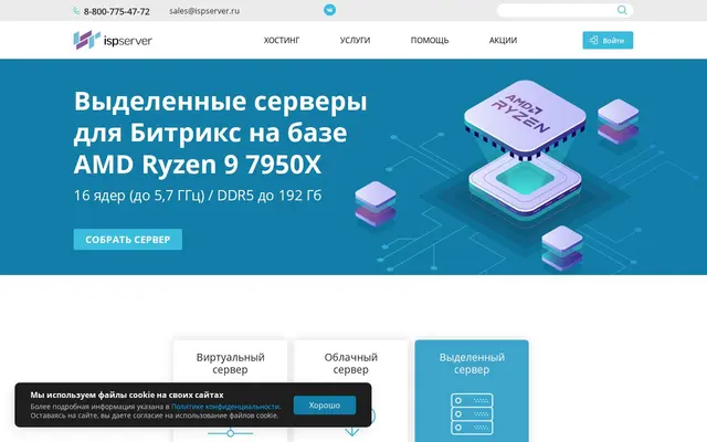 Скриншот сайта ispserver.ru