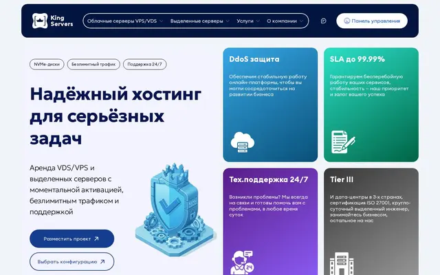 Скриншот сайта kingservers.com