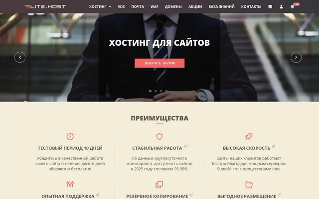Скриншот сайта lite.host