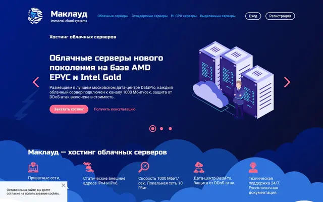 Скриншот сайта macloud.ru