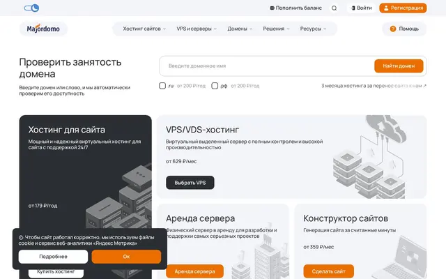 Скриншот сайта majordomo.ru